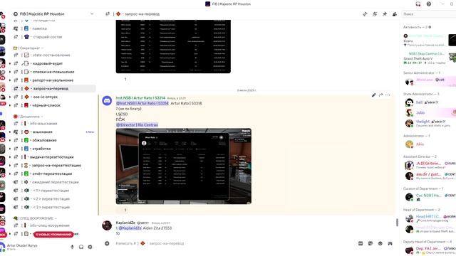 #╏🔶・запрос-на-перевод _ FIB _ Majestic RP Houston - Discord 2025-07-06 09-09-29