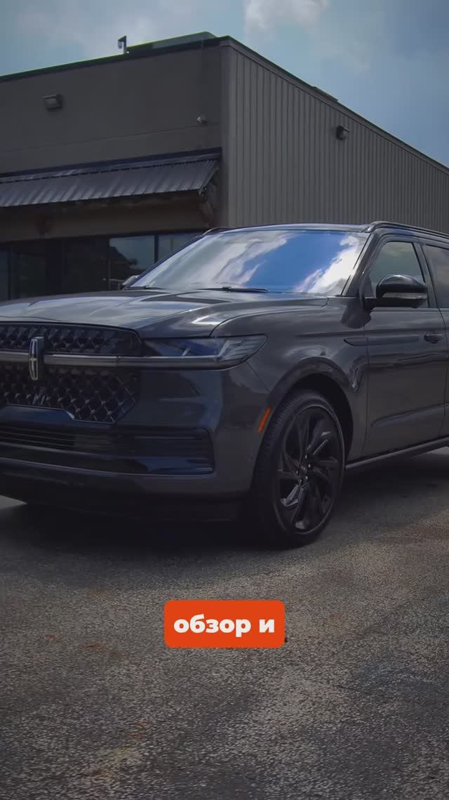 🆕Lincoln Navigator Black Label на обзоре! #lincolnnavigator #lincoln #линкольннавигатор #автоизсша