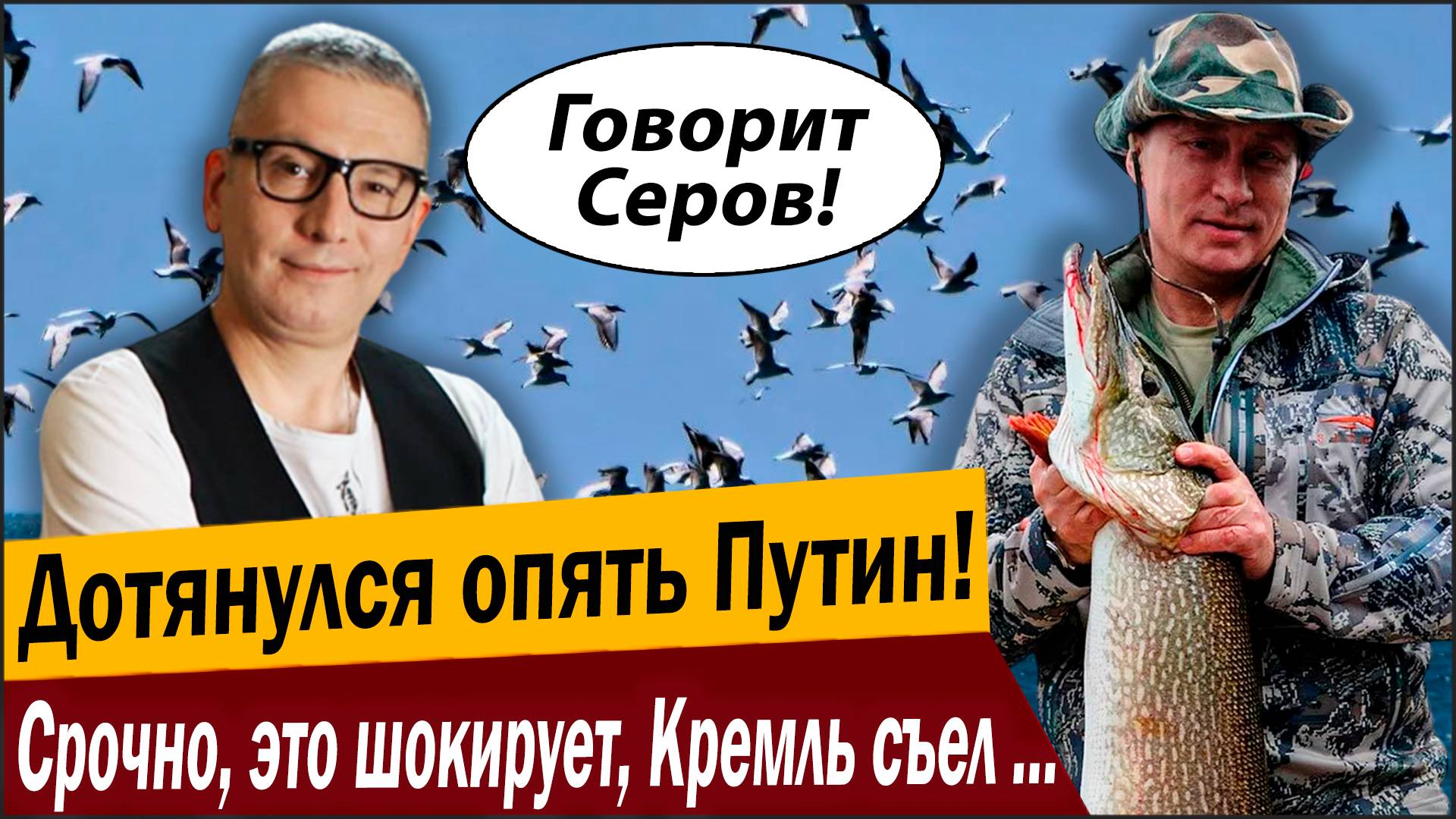 Дотянулся опять Путин! Срочно, это шокирует, Кремль съел всю рыбу Вильнюса!