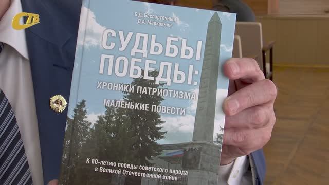 В ХОДЕ ОВК СОВЕТА ВЕТЕРАНОВ ЖЕЛЕЗНОГОРСКОГО РАЙОНА СОАВТОР ПРЕДСТАВИЛ КНИГУ "СУДЬБЫ ПОБЕДЫ"