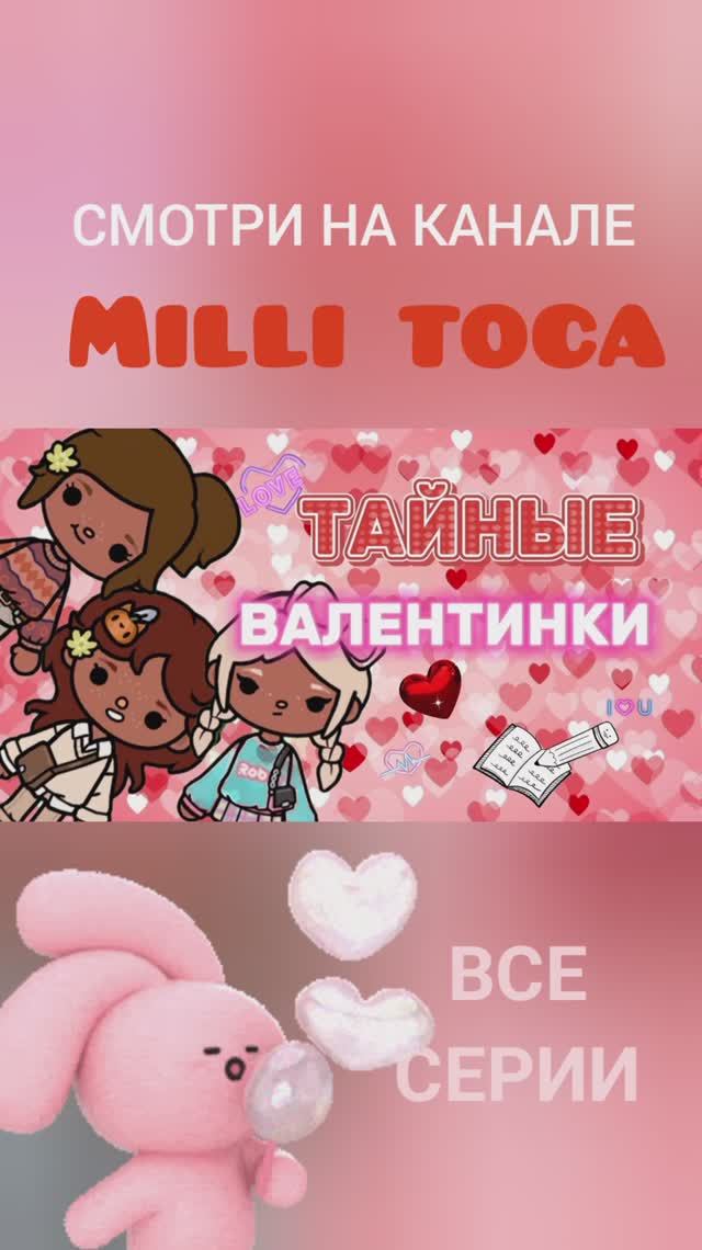 Сериал 💓Тайные валентинки💓