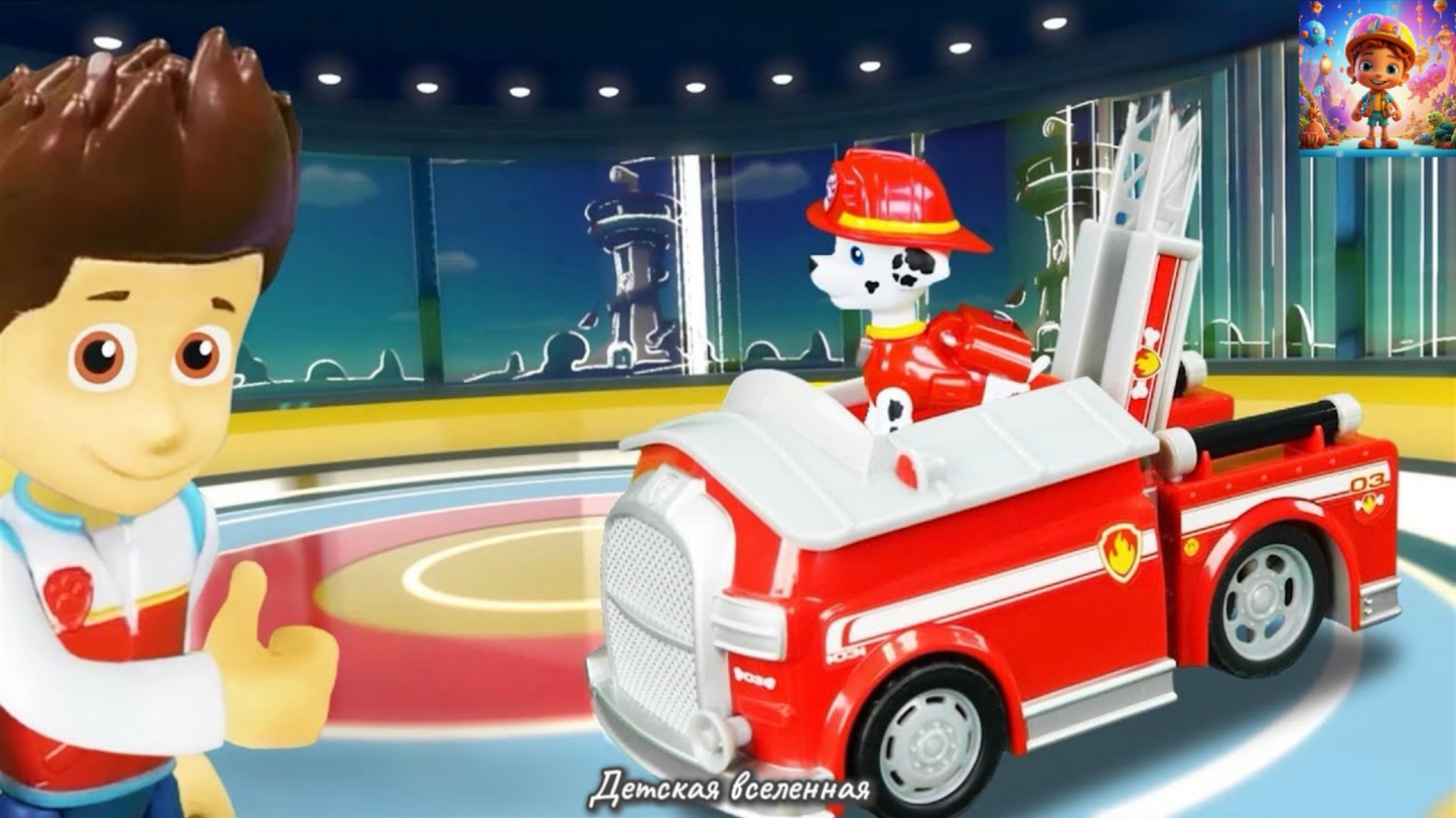 ЩЕНЯЧИЙ ПАТРУЛЬ / ИГРУШКИ ЩЕНЯЧИЙ ПАТРУЛЬ ДЛЯ ДЕТЕЙ / ДЕТСКАЯ ВСЕЛЕННАЯ