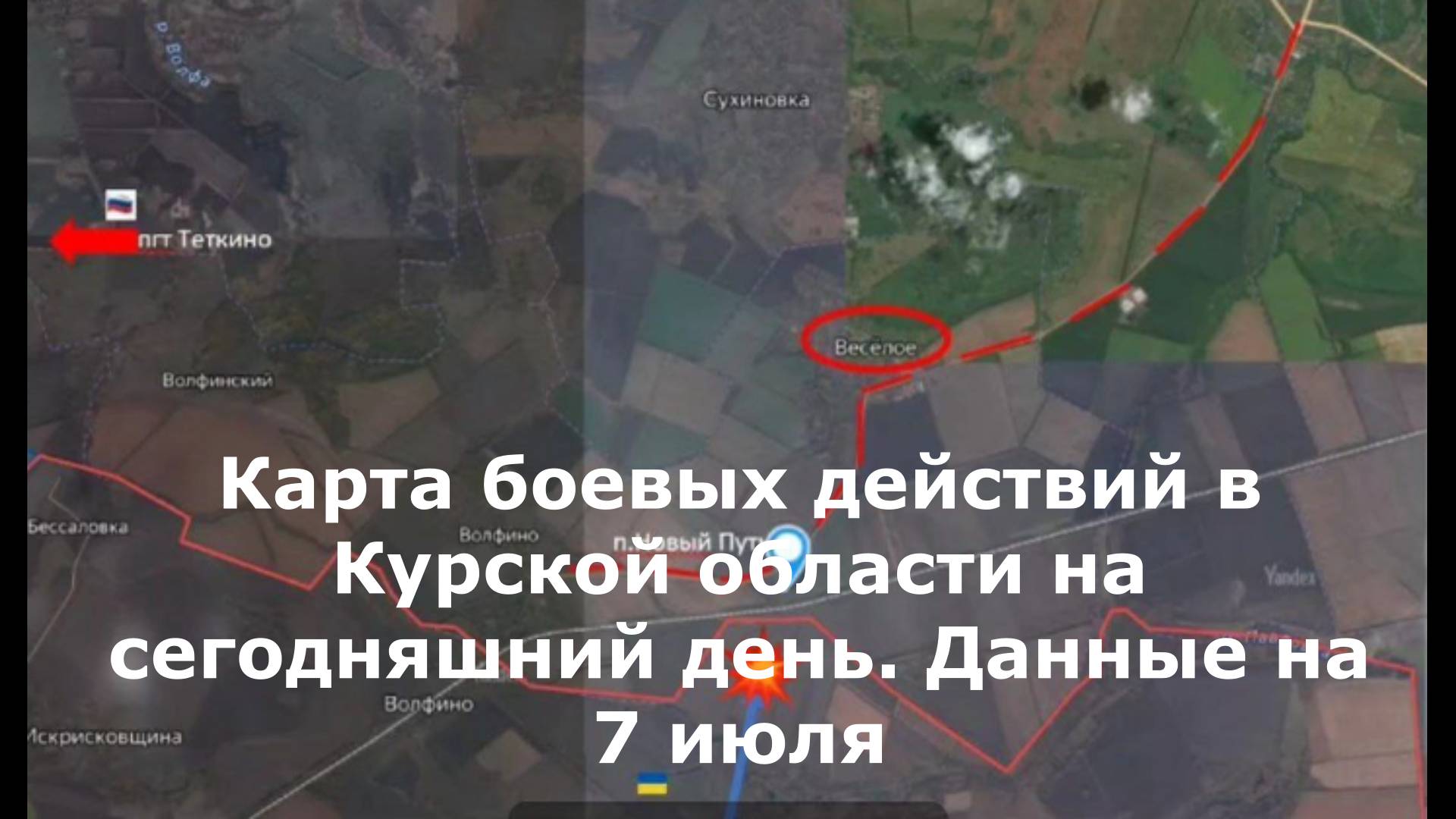 Свежие новости из Курской области на 07.07.2025. Обзор боевых действий на сегодня