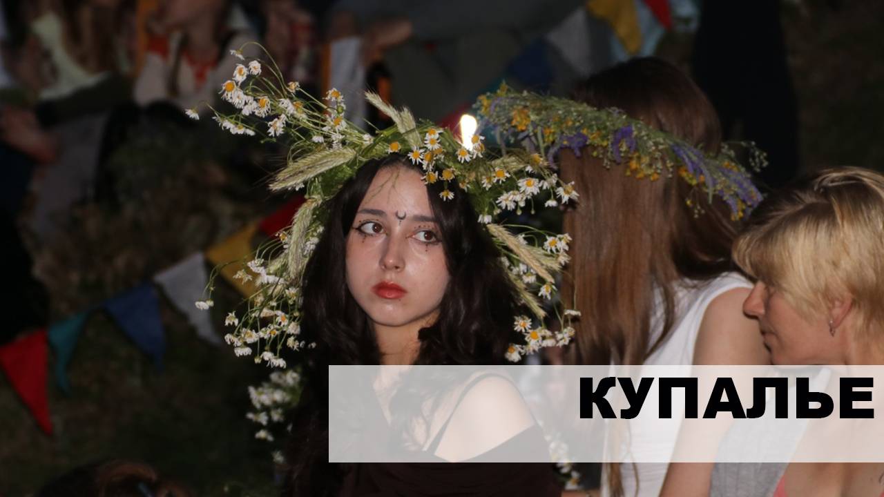 Купалье в Паричах