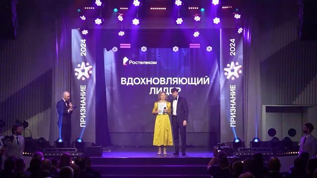 «Признание-2024»: федеральная церемония вручения премии