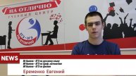 Видеоотзыв Одинцово 8