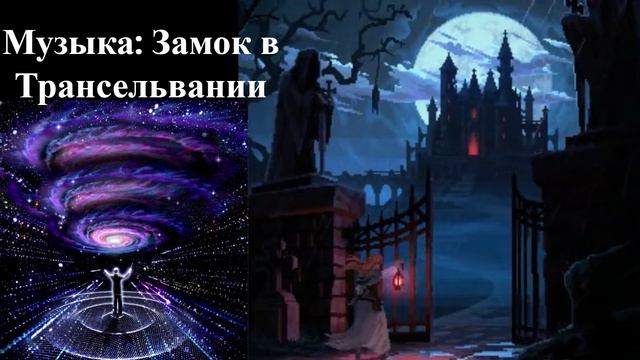 Замок в Трансильвании / Castle in Transylvania: Kurzweil PC3K, Roland Fantom G, Korg Micro Station