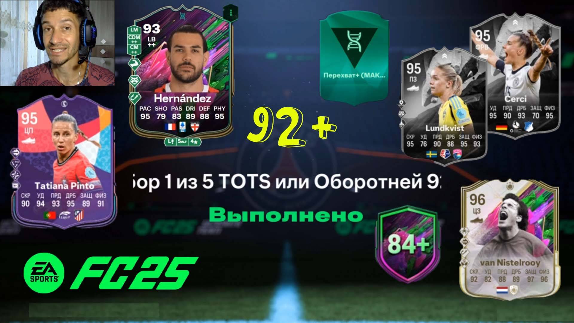 ВЫБОР 1 ИЗ 5 TOTS ИЛИ ОБОРОТНЕЙ 92+ FC 25 ★ ЛУЧШИЙ ВЫБОР ДЛЯ БЕСПЛАТНОЙ ЭВОЛЮЦИИ FUT 25