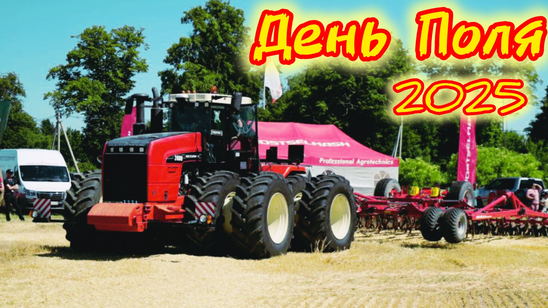 День Поля 2025/ Готовим комбайны к уборочной/ Еще один рабочий день механизатора/ Выставка техники!