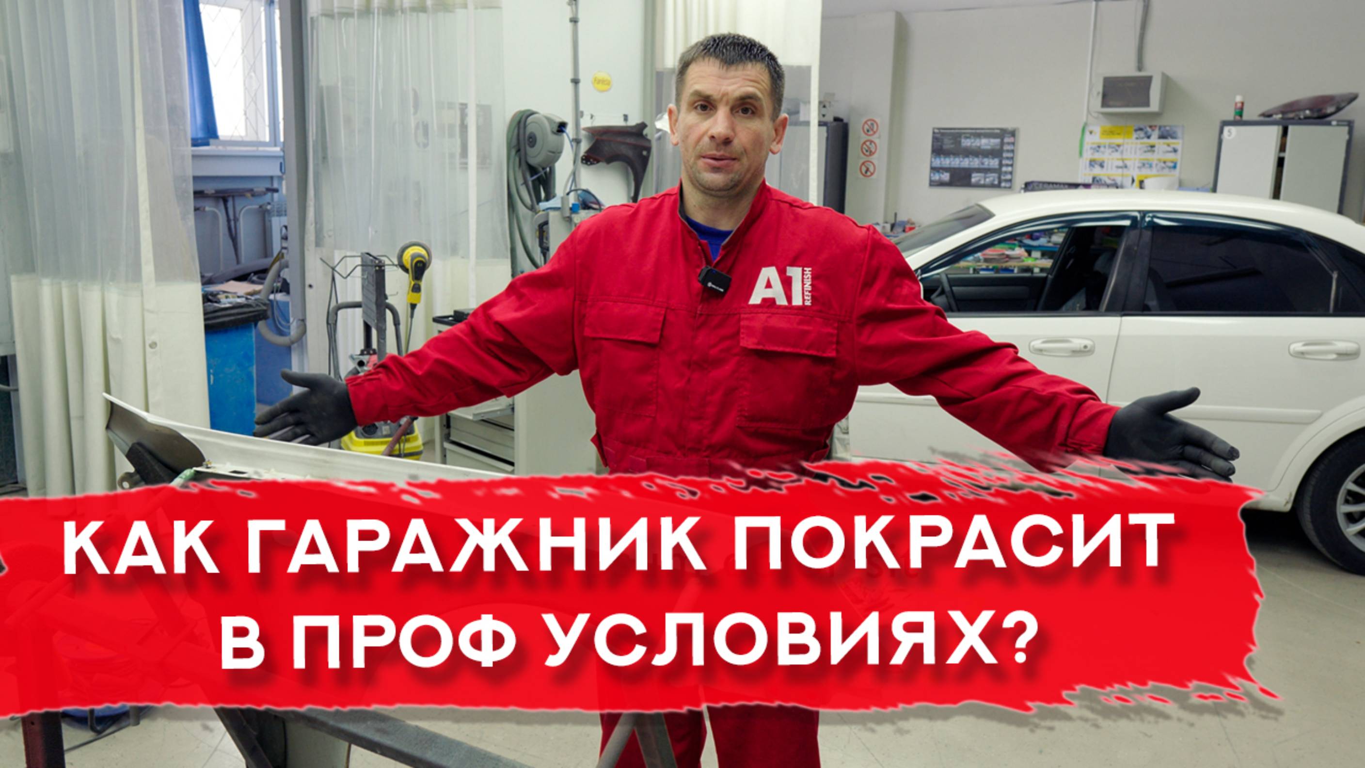 ГАРАЖНИК красит в ПРОФЕССИОНАЛЬНОЙ КАМЕРЕ | Что из этого вышло?