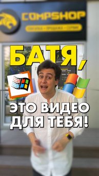 ТВОЙ БАТЯ точно сидел на этих Windows (feat. Daniel Myslivets)