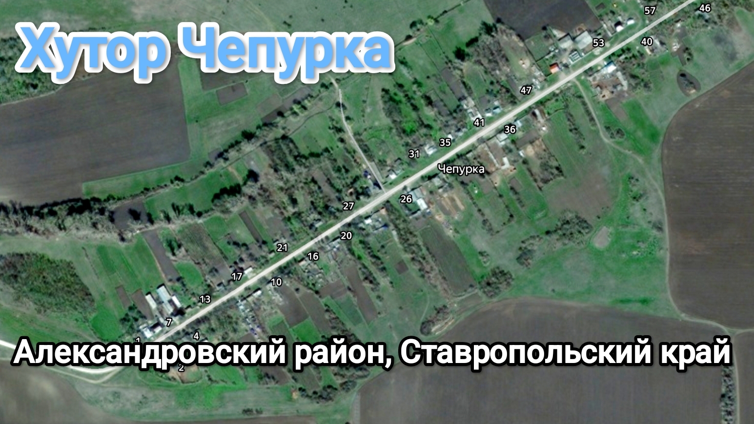 Хутор Чепурка и его окресности спустя 35 лет . часть 1