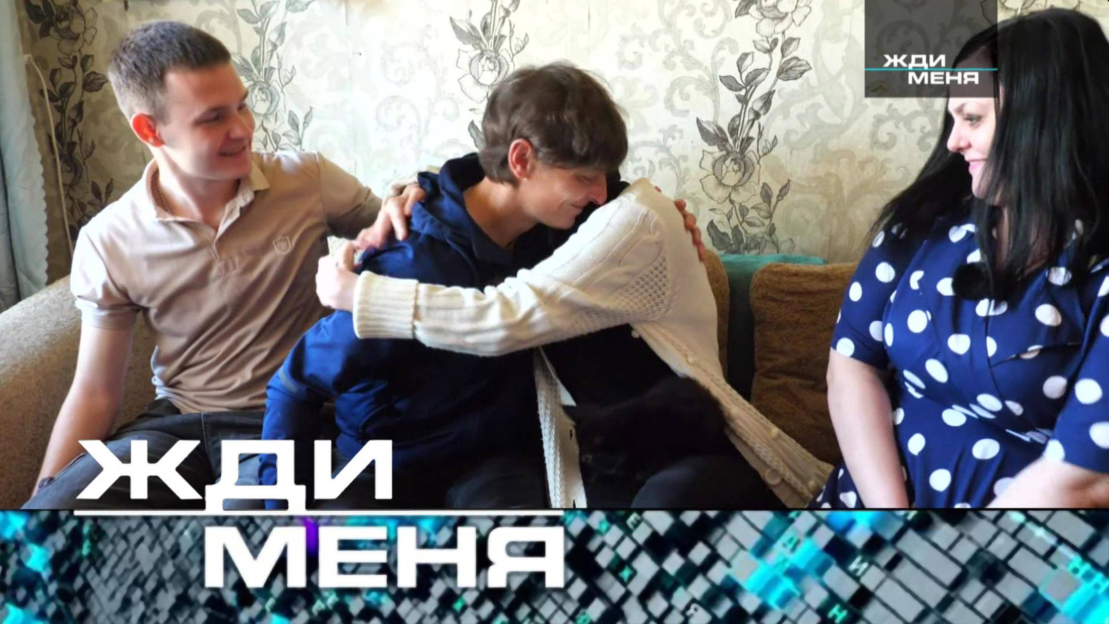 «Жди меня». Выпуск от 7 июня 2025 года