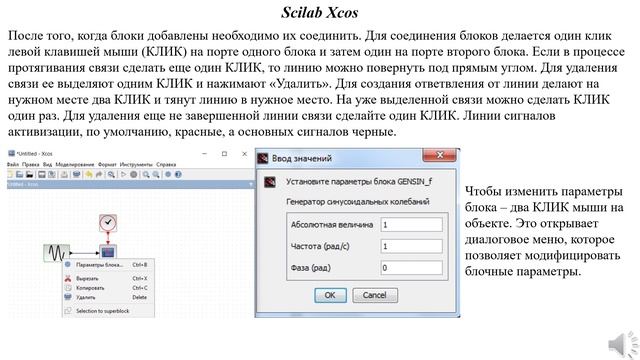 SCILAB  Scilab Xcos