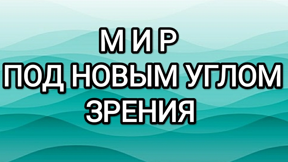 07-07-2025 Миротворцы! Мир под новым углом зрения!