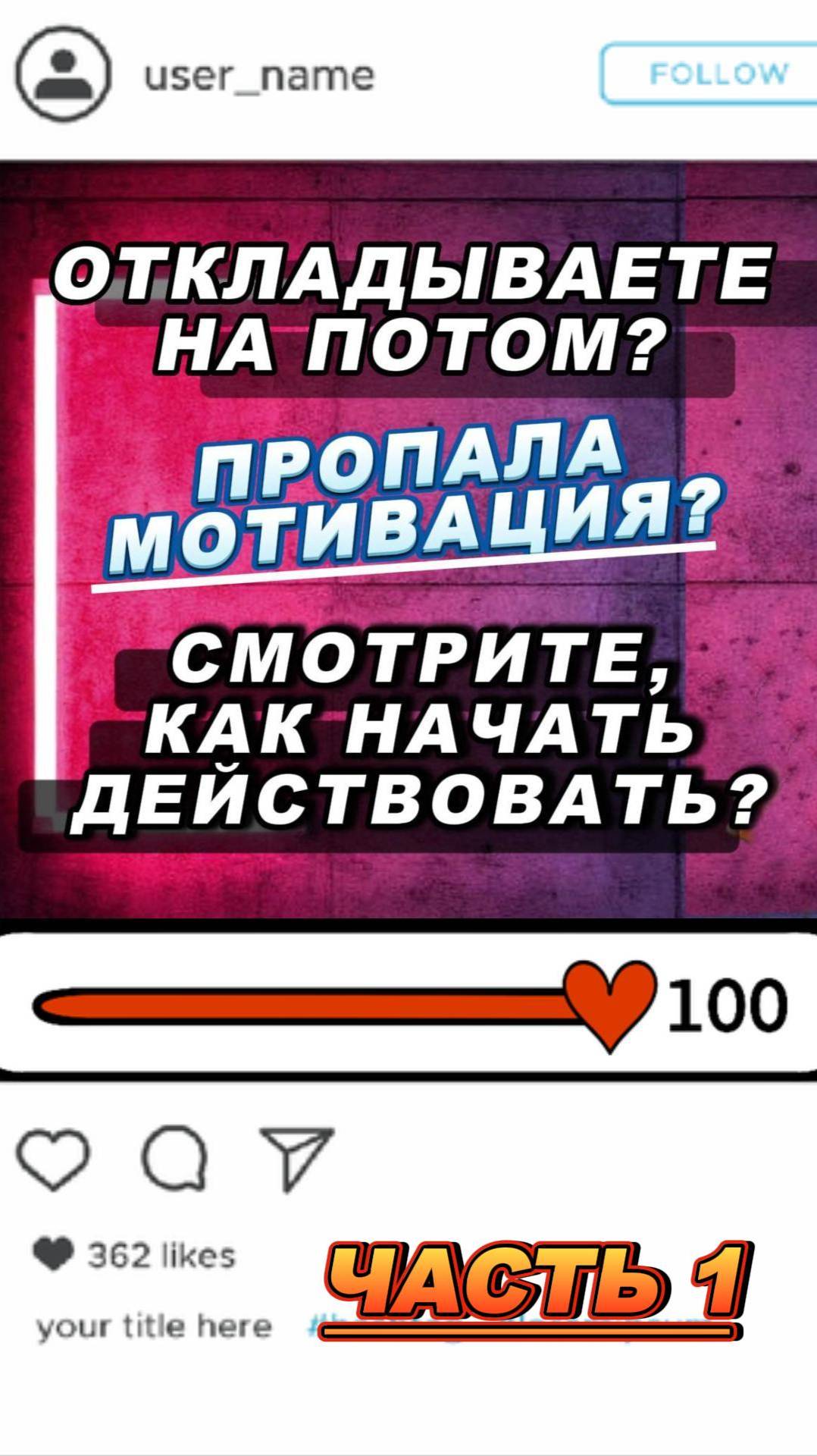 Все откладываете на потом? Простая техника, как начать действовать! ЧАСТЬ 1