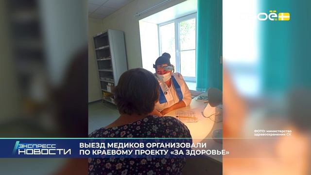 Экспресс новости на Своём от 7 июля 2025г. 16:30