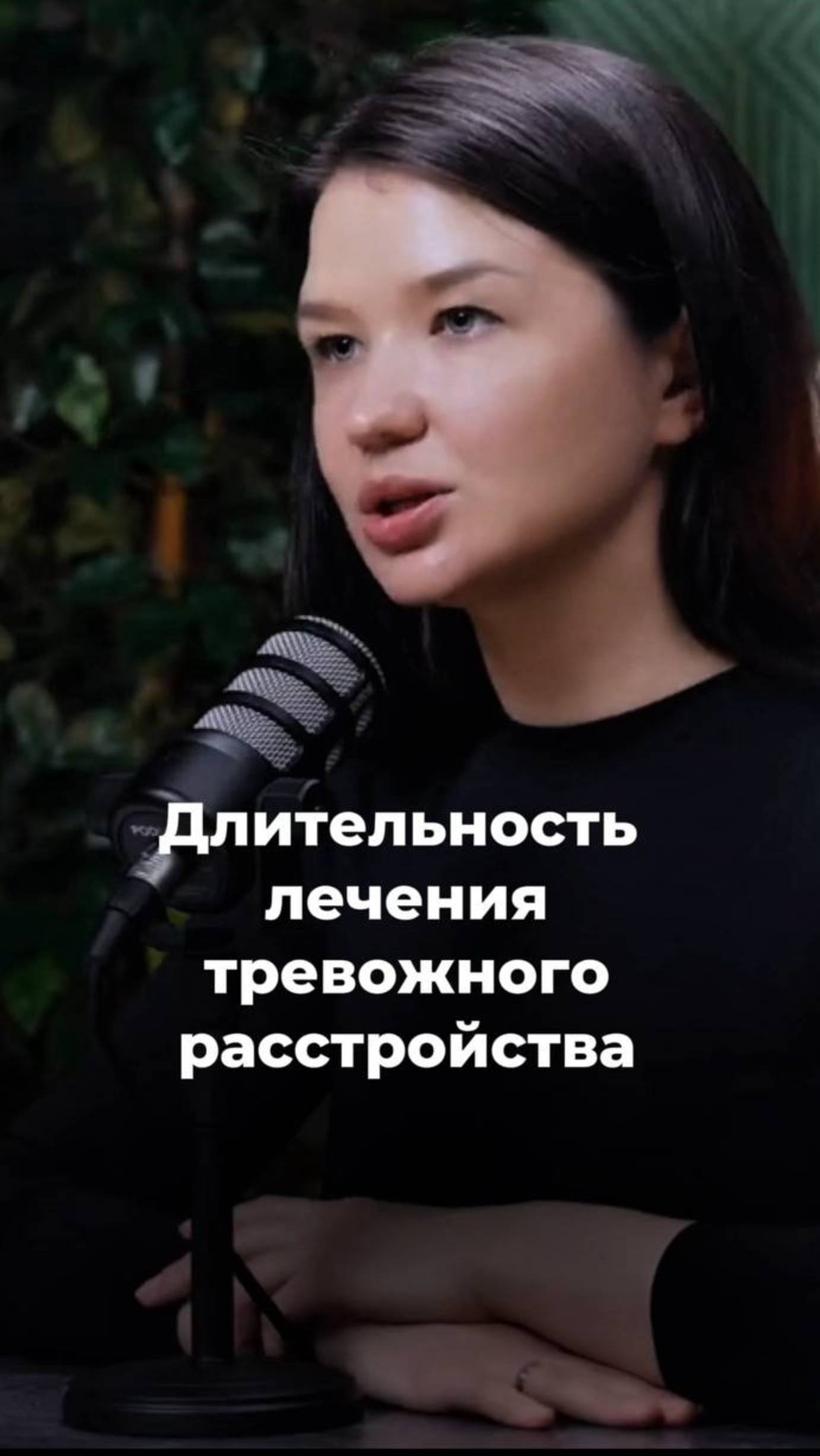 Длительность лечения тревожного расстройства