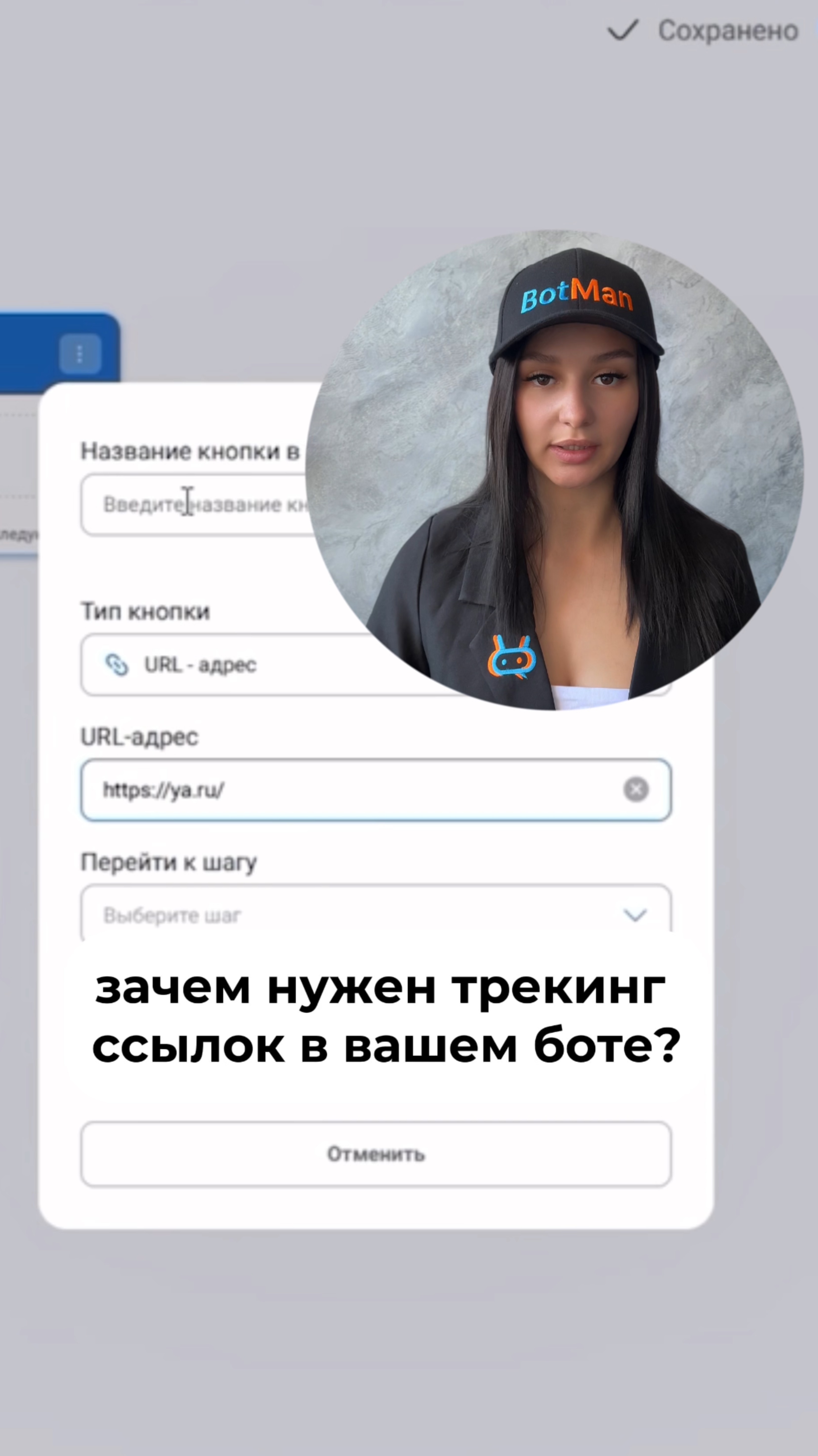 🎯 Трекинг ссылок в боте: как это работает?