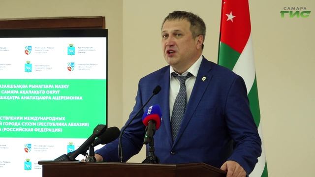 Самара укрепляет связи: города-побратимы появились в Республике Абхазия