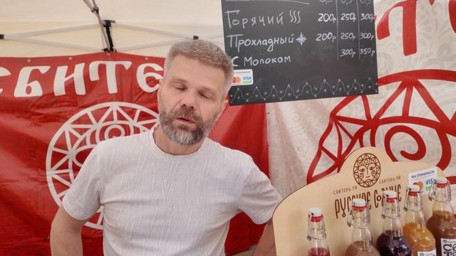 Натуральный сбитень на основе меда и без алкоголя на ярмарке в Торжке