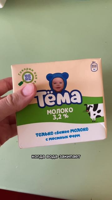 Кукурузная каша для малыша 7+💛 Молоко от Темы, чуть ошиблась😒 Подписывайся!