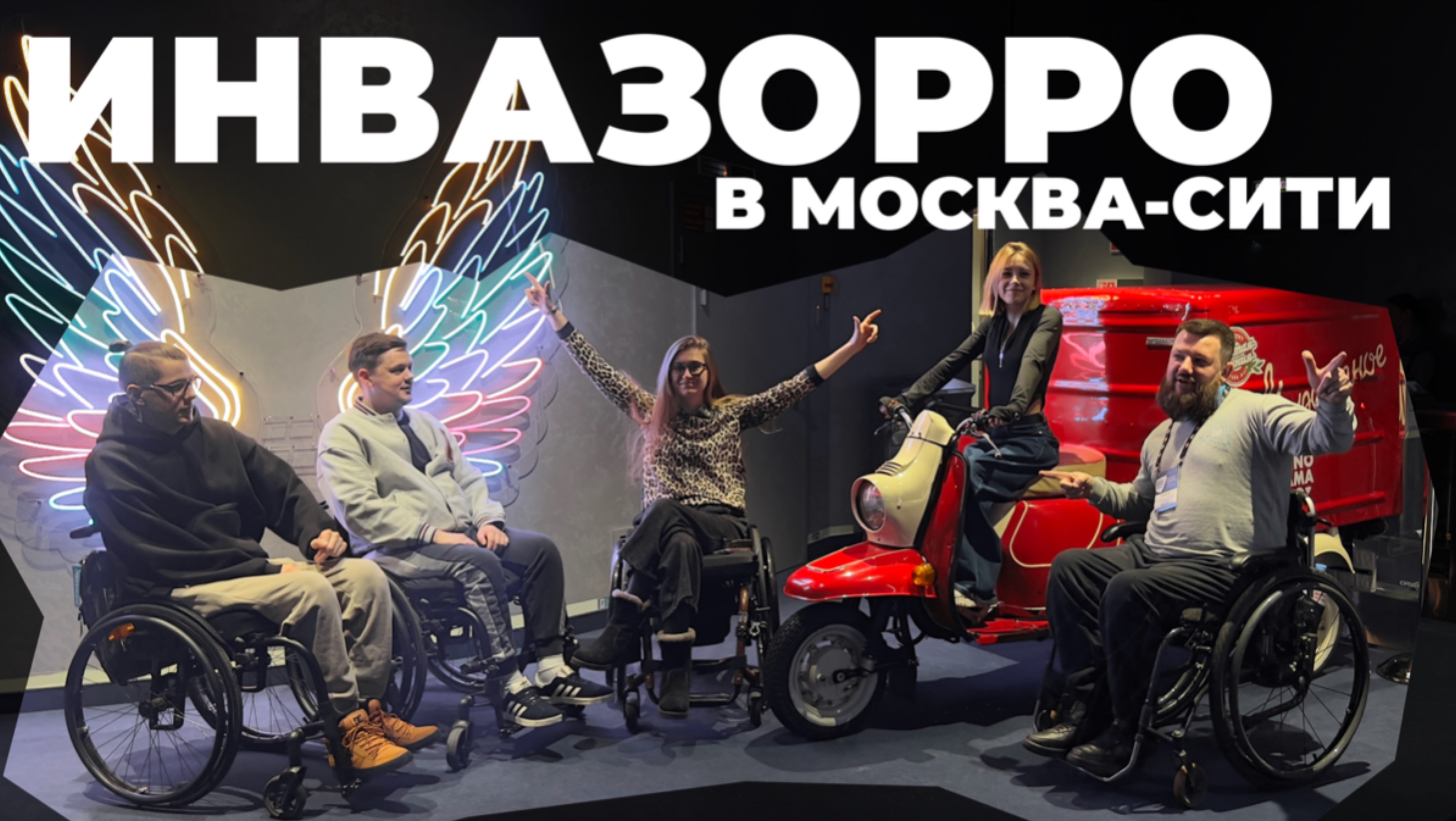 ЭТОГО не покажут по ТВ: Вид с 89 этажа Москва-Сити с инвалидных колясках!