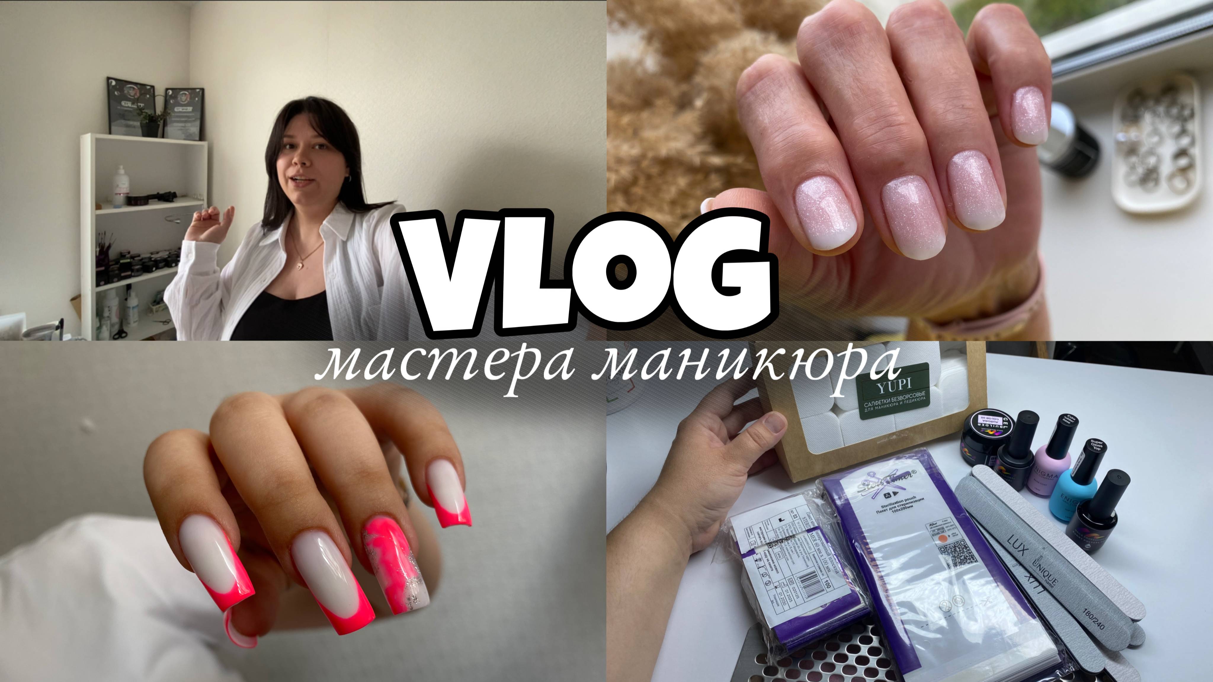Nail Vlog 116 Будни мастера_Распаковка_Приняла маму клиентки