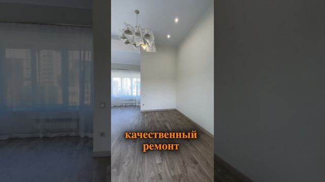 1-комнатная квартира, общей площадью 44,3 кв. м в элитном закрытом посёлке “Eлaнчик”