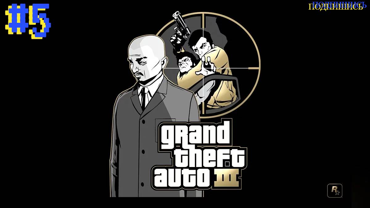 5. Вечерина у копов