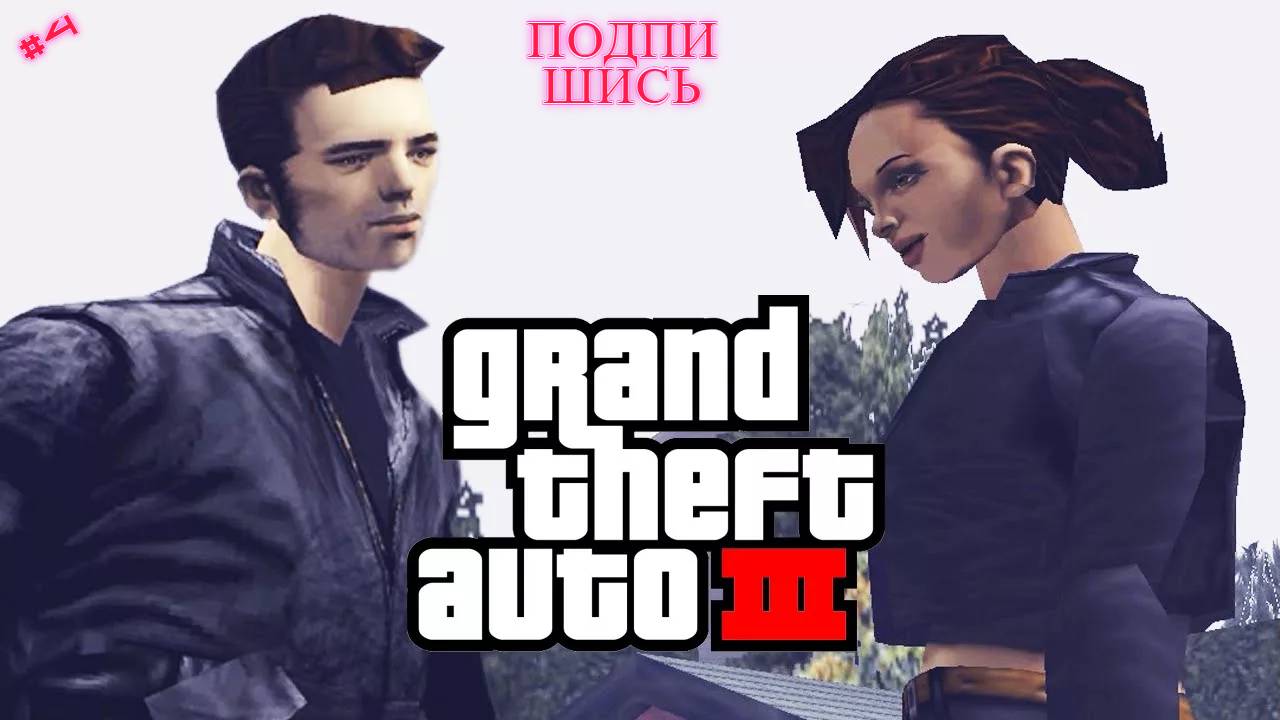 4. Осатанелый Сутенер