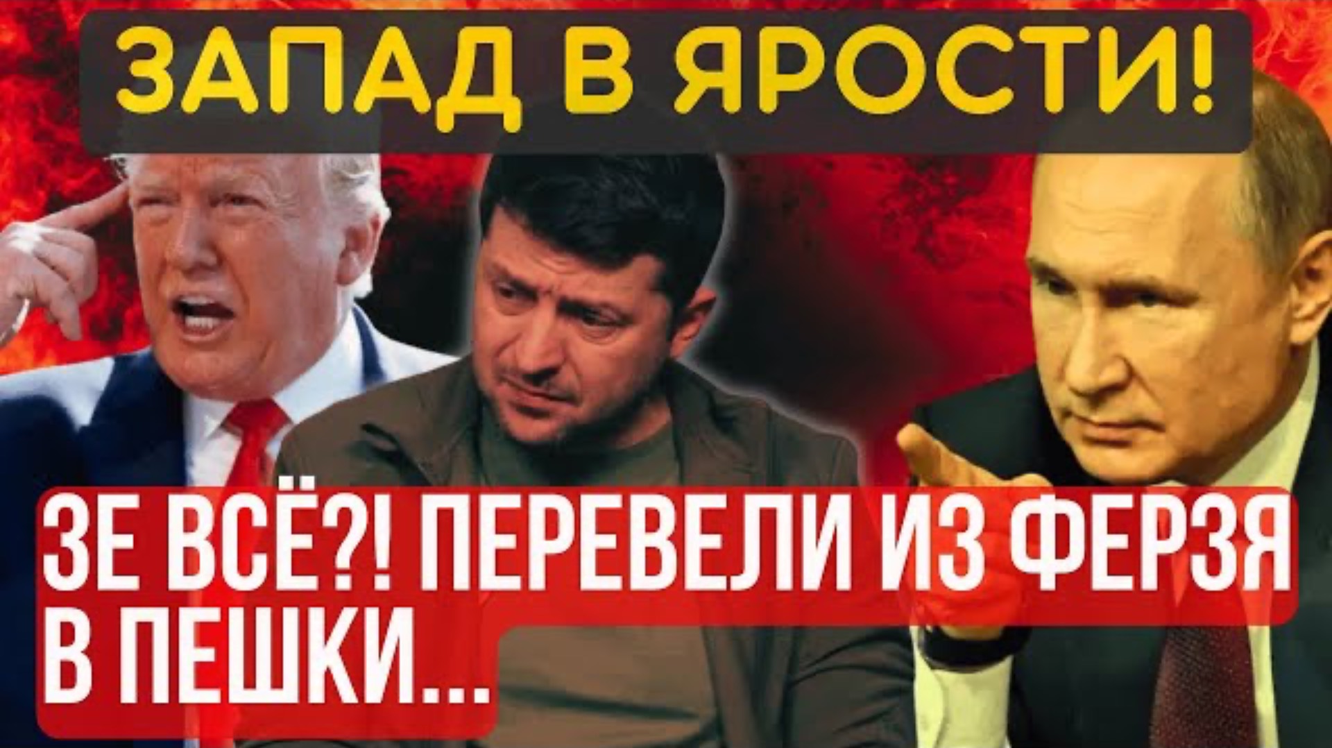 ДЕРЗКО и СМЕЛО! ВОТ это СЕНСАЦИЯ: пошел против...Загнали в угол