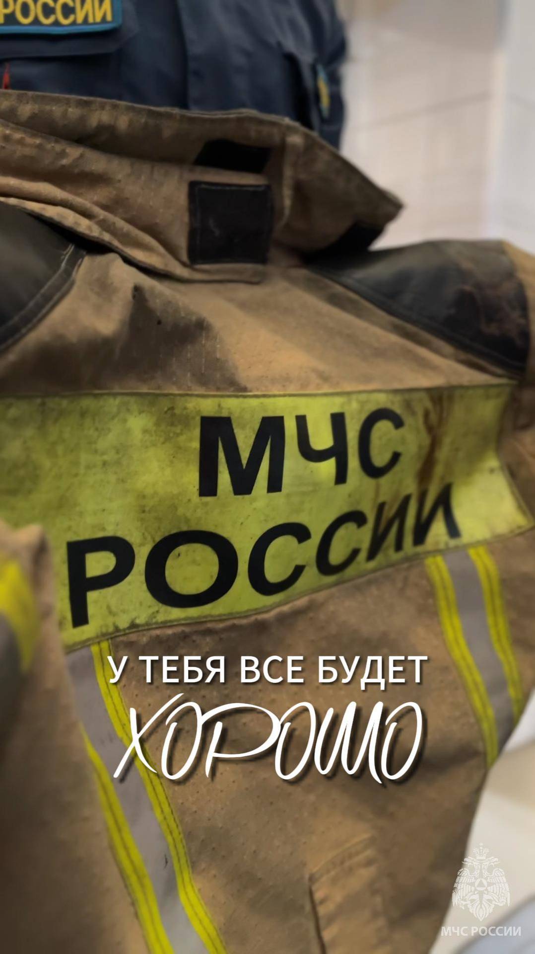 У тебя все будет хорошо