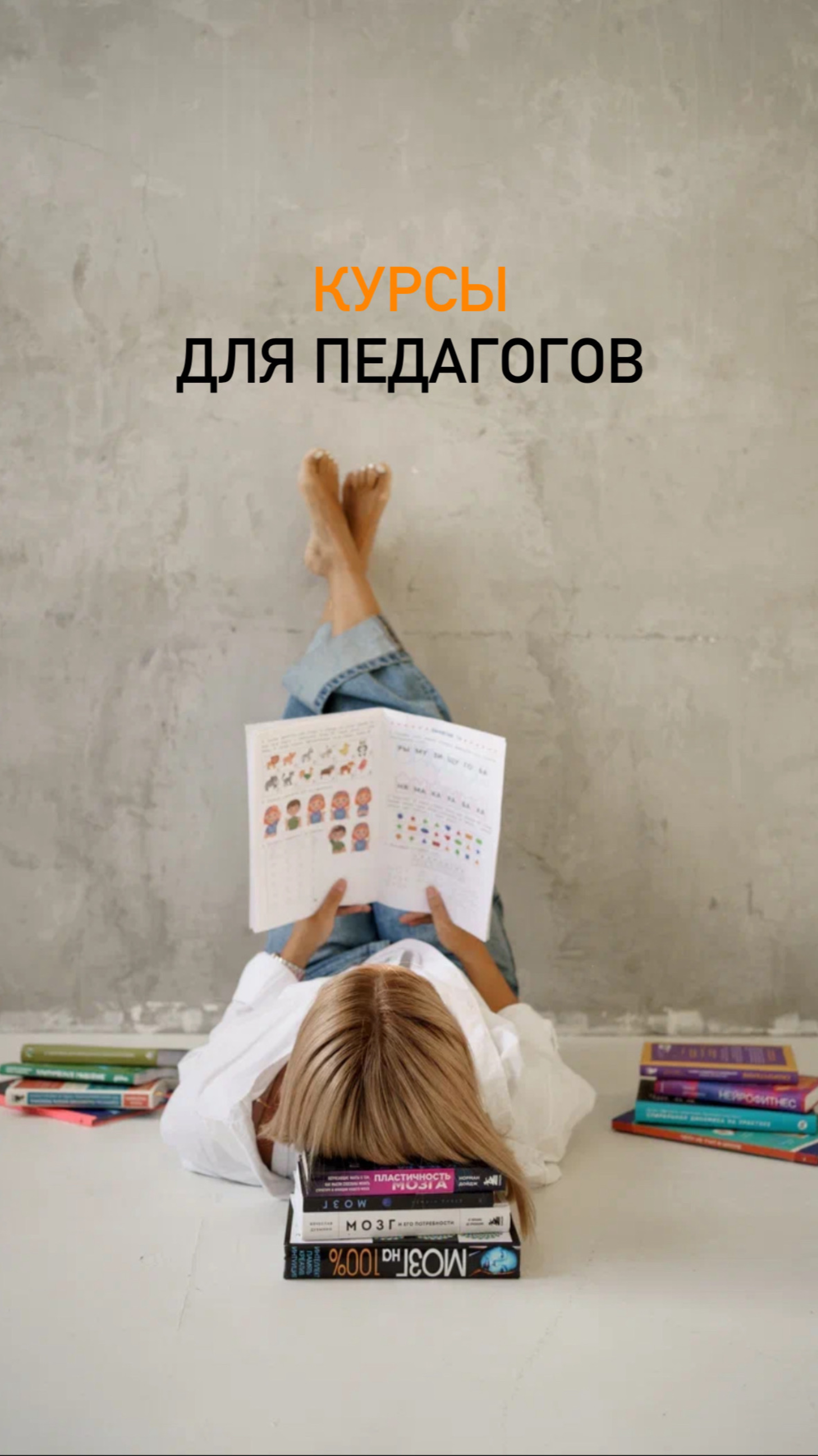 Курсы для педагогов