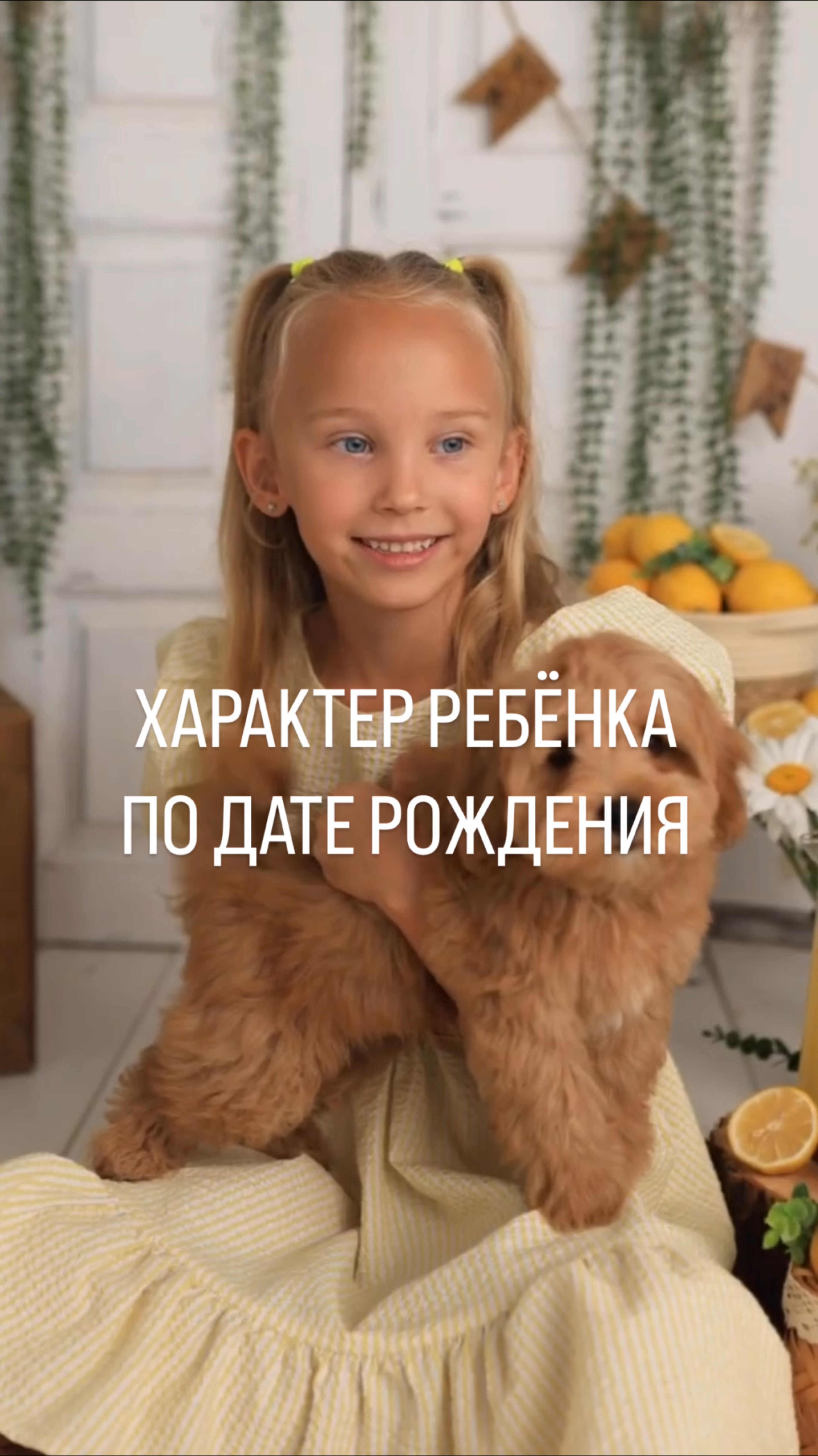 Цифровая психология 🧠 помогает понять поведение, реакции и сильные стороны ребёнка через дату рожде