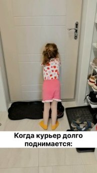 Ожидание курьера