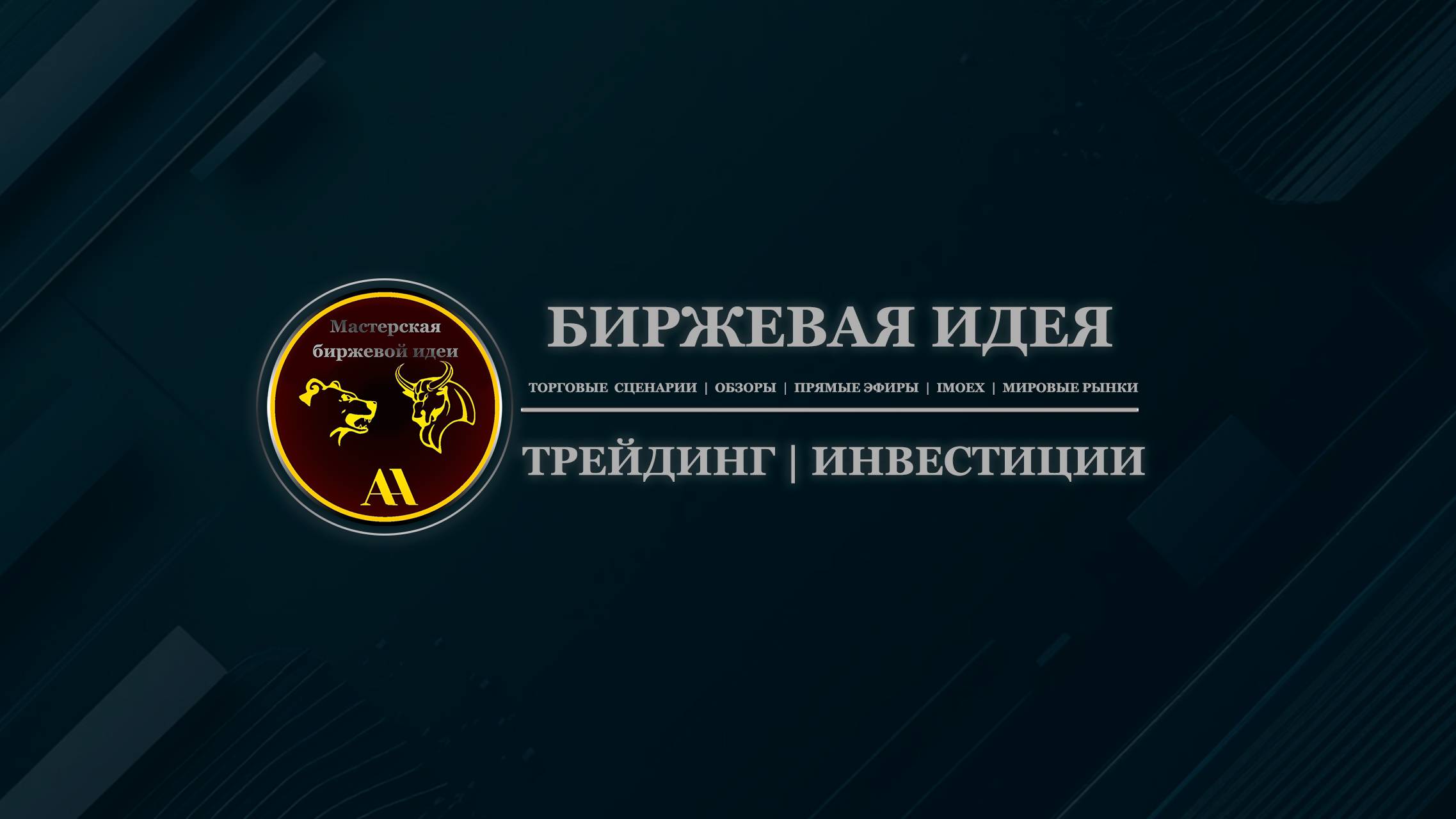 Биржевая сводка в середине дня | IMOEX CRYPTO