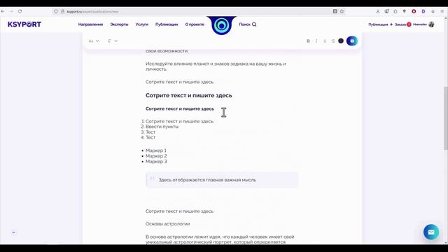 Работа с текстом публикации. Форматирование и оформление данных в личном кабинете Эксперта