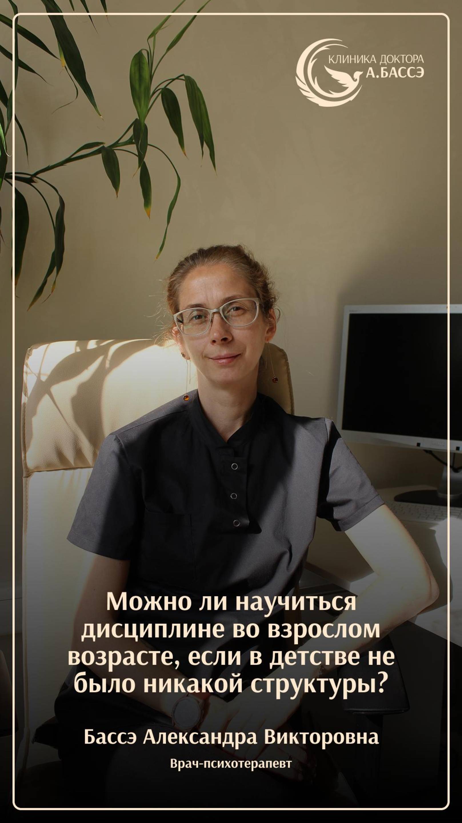 Можно ли научиться дисциплине во взрослом возрасте, если в детстве не было никакой структуры?