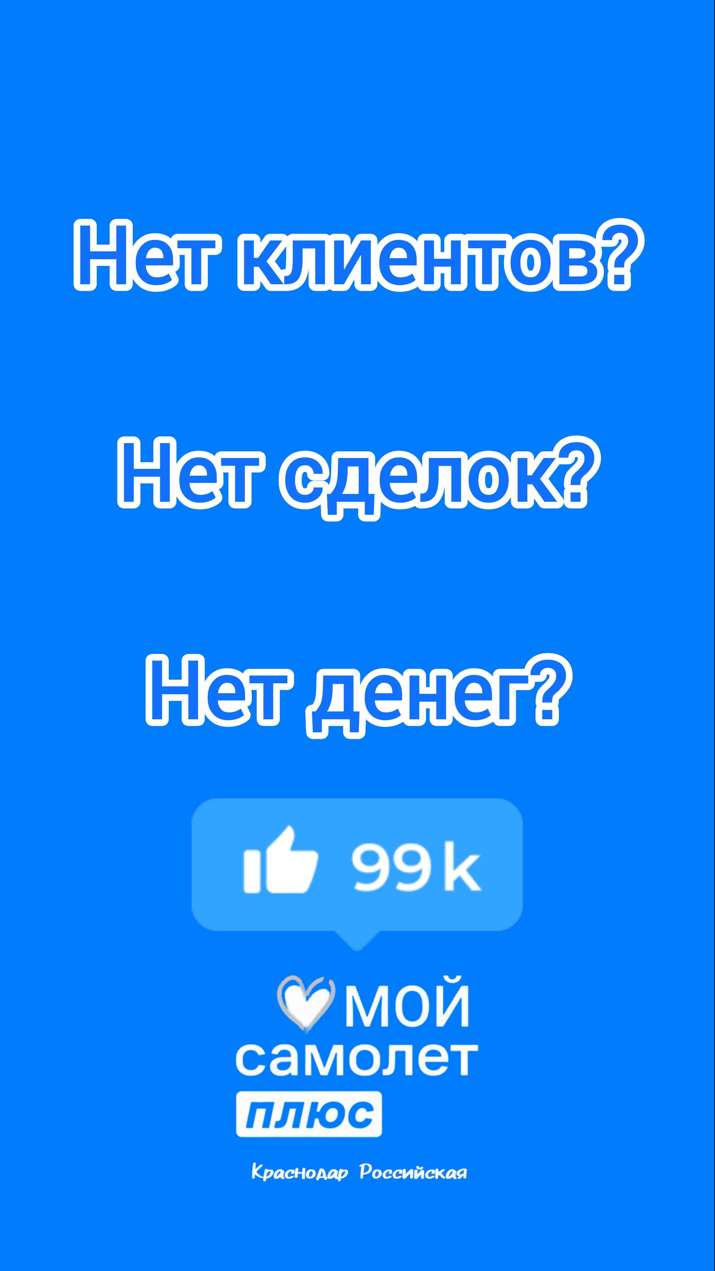 нет сделок и денег?