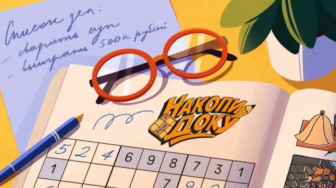 Проходим уровень 9 в игре «Накопидоку» от Т-банка #накопидоку #игры #тбанк #судоку #призы #банк
