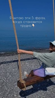 ЕСЛИ ТЯЖЕЛО - ЭТО ДЛЯ ТЕБЯ⭐️ #знак #состояние #поддержка #мышление #счастье #радость #гармония