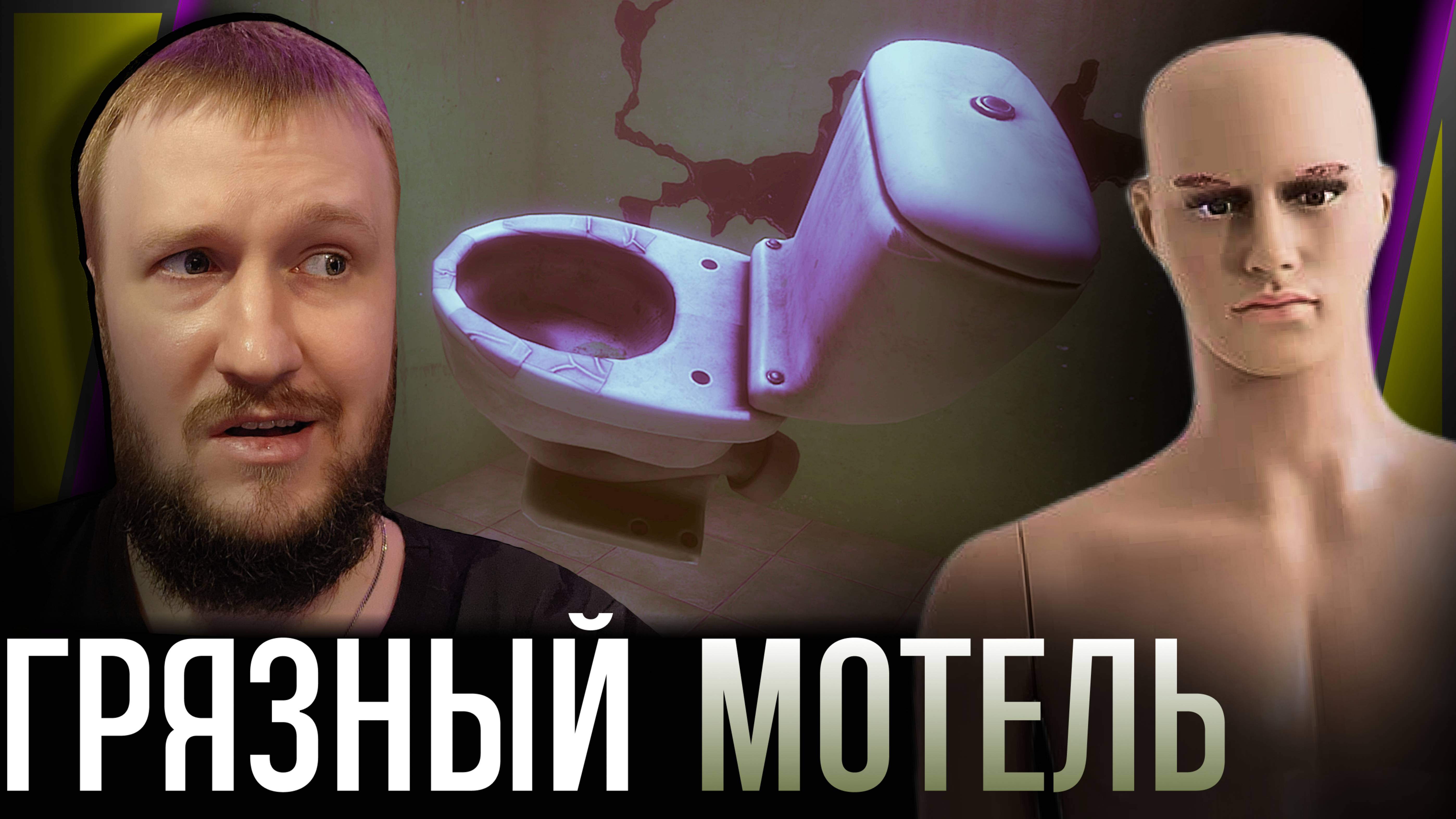 ОДИНОКИЕ РАЗВЛЕЧЕНИЯ В МОТЕЛЕ || ECHOVEIL: THE LAST GUEST