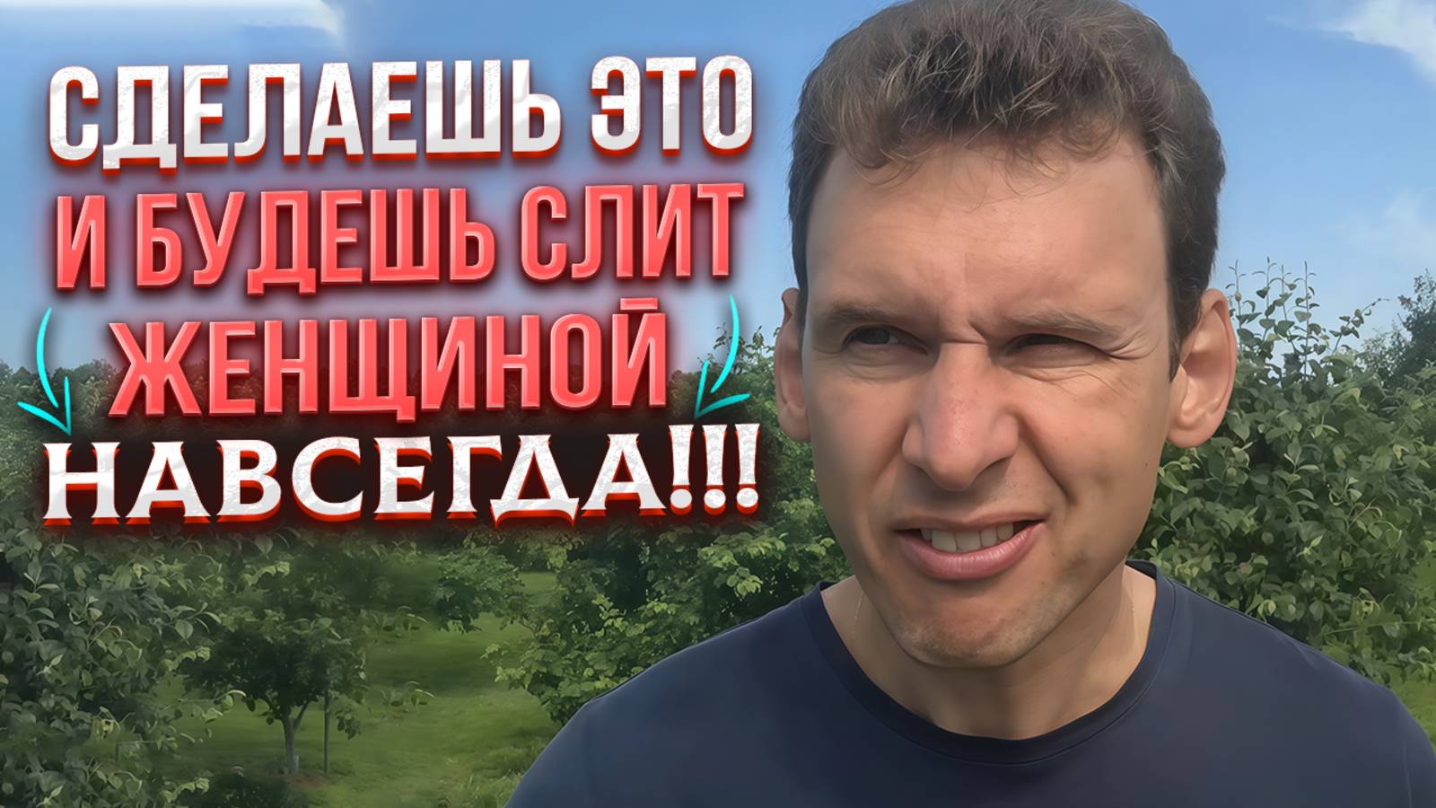 Сделаешь это и будешь слит женщиной навсегда!!! Обязательно к просмотру