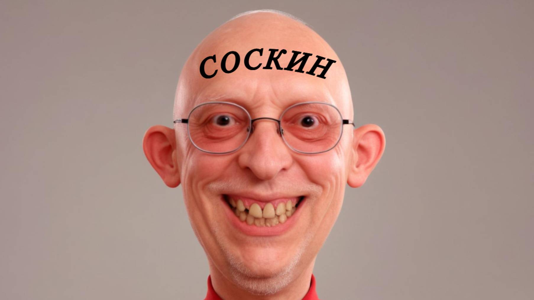 СОСКИН СРОЧНО СМЕШНО Мир, потеря ориентиров. Стадия распада властной иерархии. Украина, США