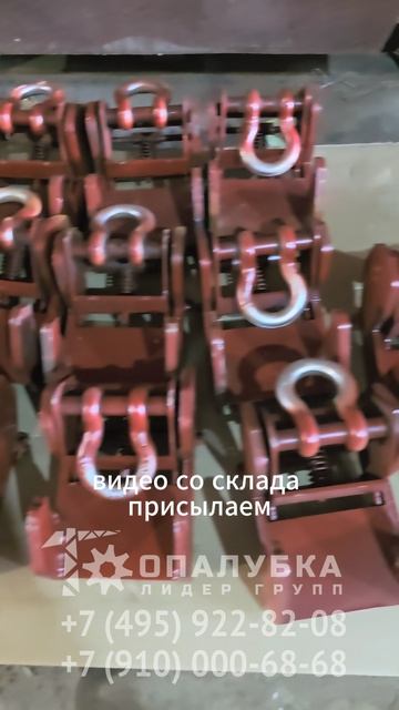 Захват_монтажный_для_опалубки_трехтонный
