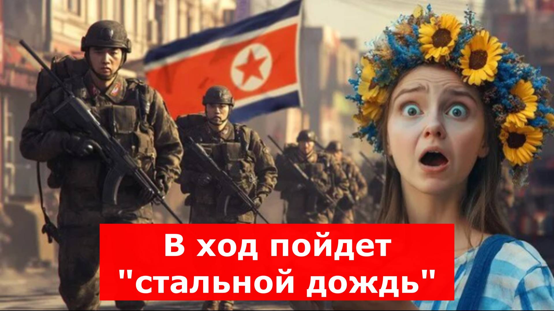Разведка слила план русских в зоне СВО: 13 свежих дивизий и спецназ КНДР начнут летом?