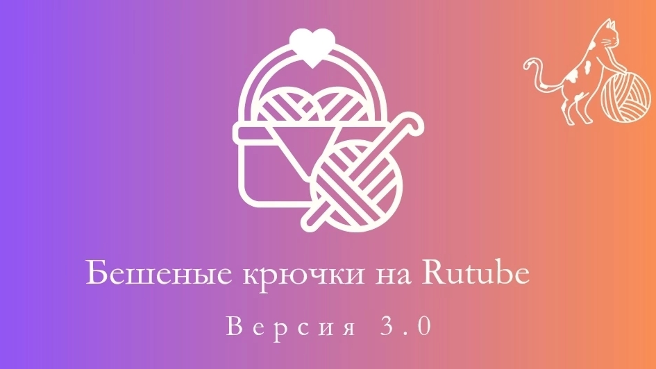 бешеные крючки, огород, змейки, червячки