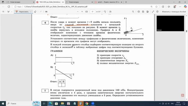 ЕГЭ по физике Задание 6 движение по наклонной плоскости