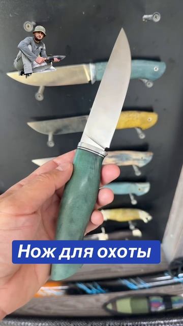 Нож для охоты